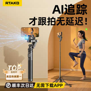 Rtako Smart Ai Anti-Shake Phone Gimbal 2025 New Model Universal Selfie Stick Magic Device Fully Automatic Tracking Travel Portable 360-Degree Rotating Floor Tripod Handheld Video Shooting Special Equipment
