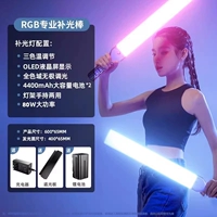 [80 Вт двойная лампа] Высокая мощная RGB+выделение ☆ Легко освещать весь дом