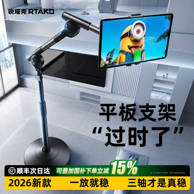 三轴涡轮】RTAKO平板支架手机2026新款iPad支架多功能万向落地可移动适用懒人专用床头躺着神器通用支撑架子