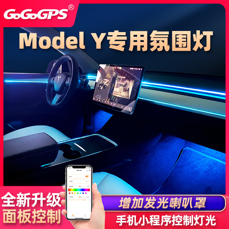 Suitable for Tesla model y atmosphere light TESLA Pilotage Lights Retrofit MODEL3 Car Atmosphere Light Radium Sculpture