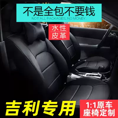 Car seat covers all-inclusive seat covers customized Geely Boyue Vision Emgrand Freedom Ship King Kong x3 Four Seasons Seat Cover
