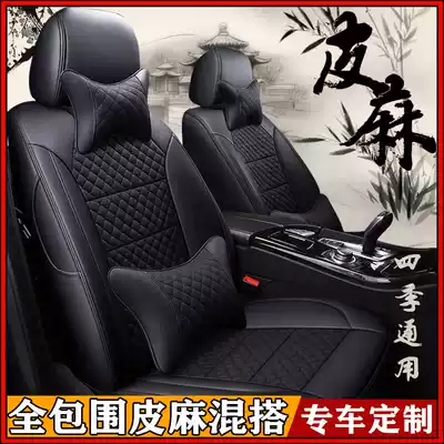 Leather plus linen fully surrounded cushion cover special car customization to do new and old models seat cover five-seat car cover car cushion