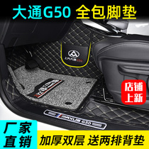 SAIC Datong g50 foot pad full surround special seven seat interior decoration supplies SAIC Datong g50plus foot pad