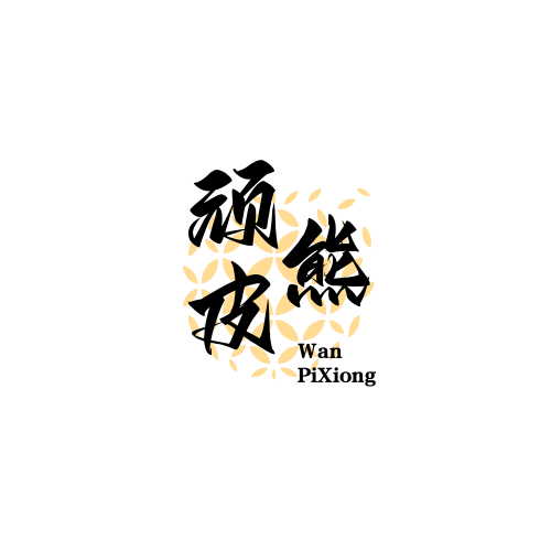 顽皮熊校园店