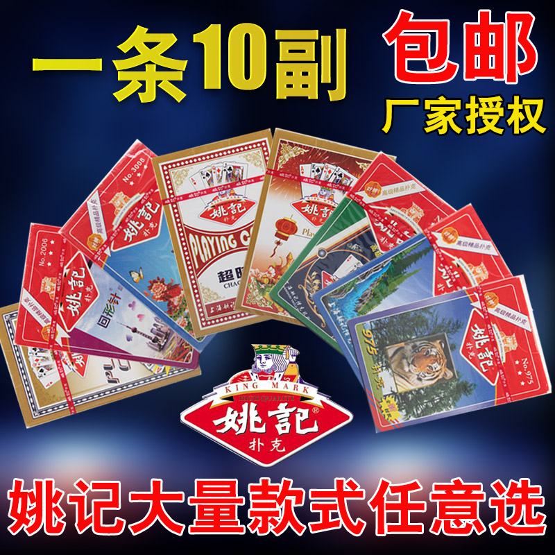10 Replica Big Character Yao Kee 2006990 Playing Cards Special Chess House Card Three Color Whole Box Playing Cards