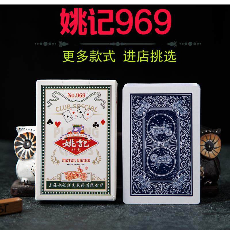 Yao remember 969 playing cards 10 Deputy 100 Deputy 50 Deputy thickened card plus hard poker fly card offset printing Park
