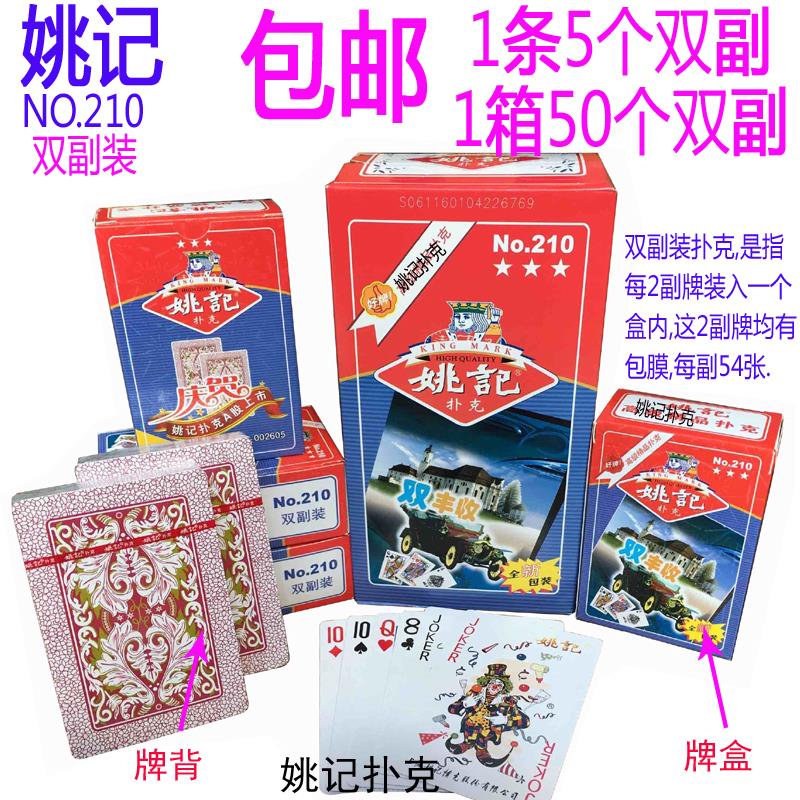 Yao Ji double deck of playing cards Double harvest 210 landlords upgrade special clearance adult full box 100 pairs