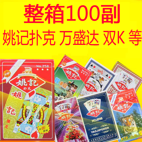 100 pairs of Yao Jie Poker card Wanshenda double k XLONG card batch 258 959 990 2103