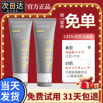 CEIN Amino Acid Double Tube Wash Milk Bamboo Carbon Pastel Control Clean Moisturizing and Control Oil Cleaning