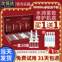 Blue copper peptide oligopeptide freeze-dried powder 80000 iu essence firming anti-wrinkle anti-aging acne-removing and print repair official