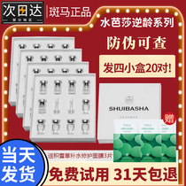 Water Basha freeze-dried powder 20 pairs of official website Zebra water Basha anti-aging polypeptide essence water Basa