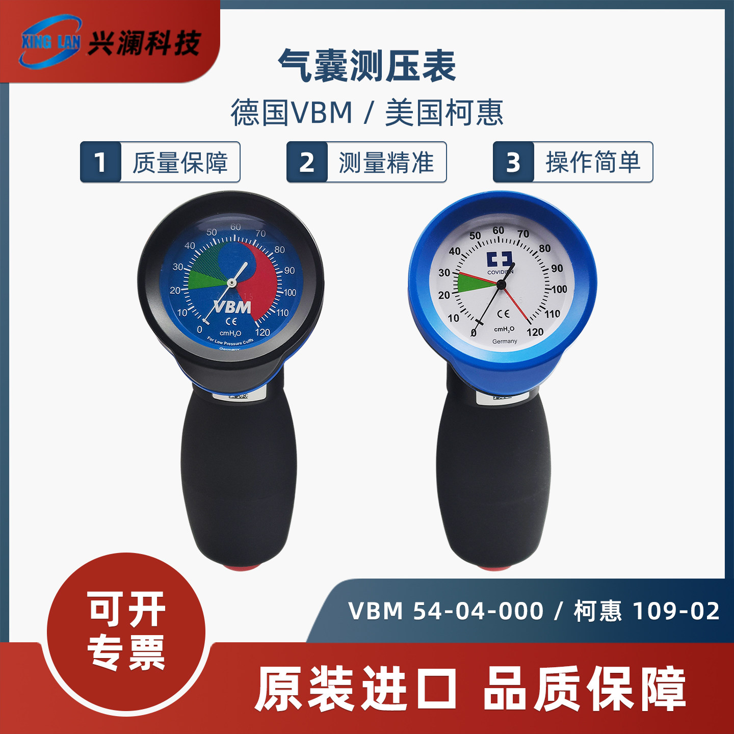德国VBM气囊测压表 美国柯惠ICU手持式真空表 压力表气管插管测压
