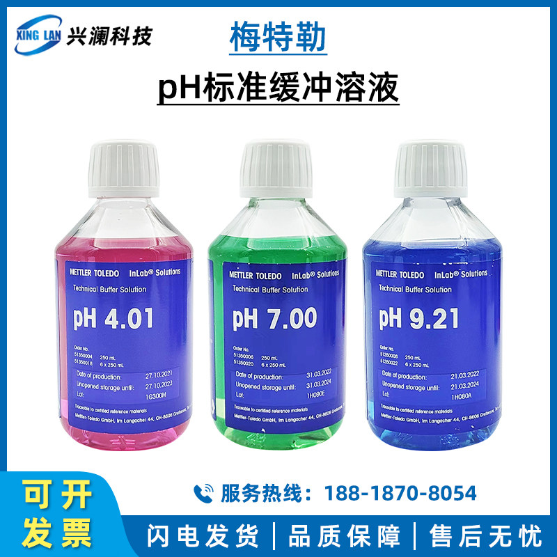 梅特勒PH标准缓冲溶液 PH4.01/7.00/9.21/10 电导率标准液 酸度计