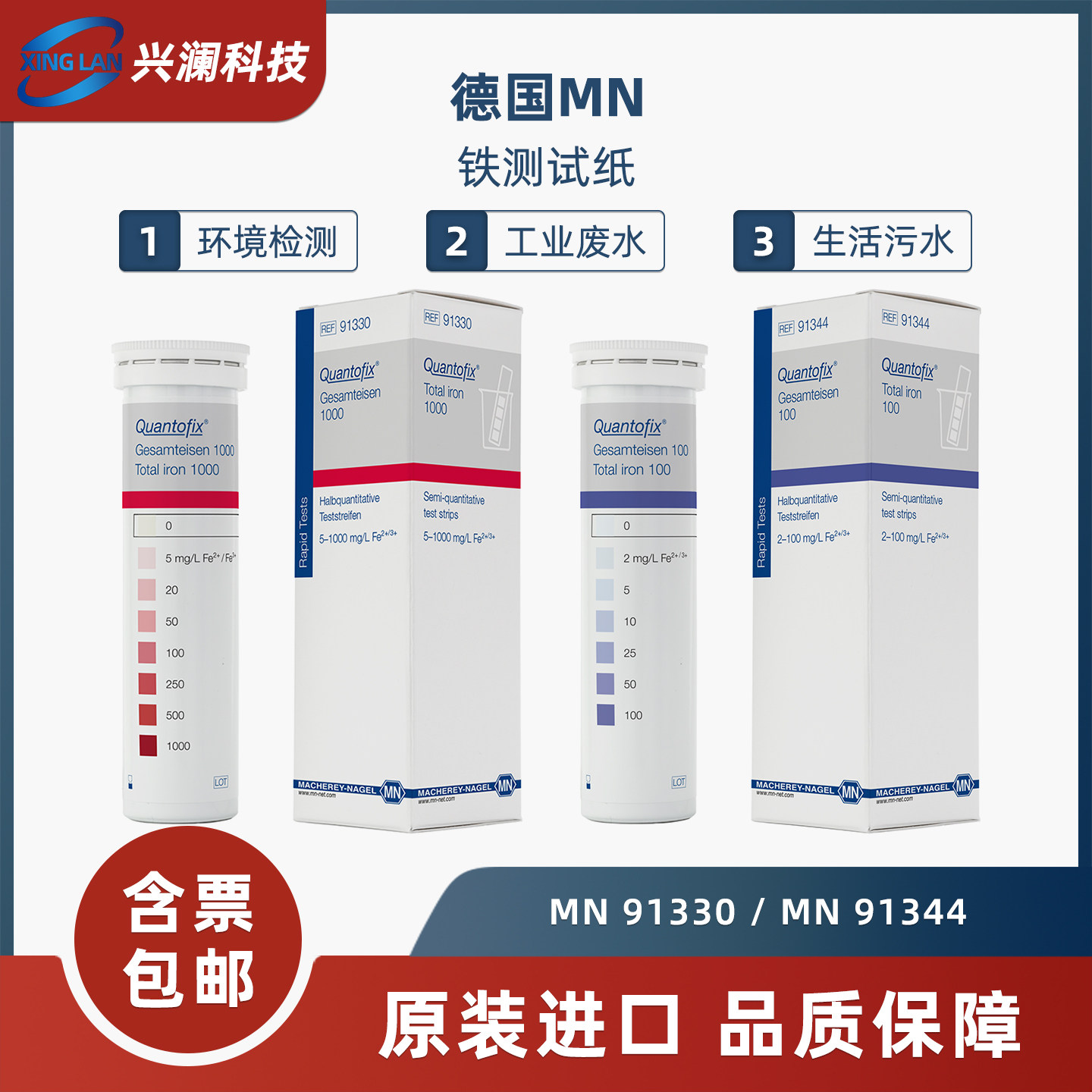 德国MN91330二价铁检测试剂盒91344 931026 默克1.10004.0001试纸