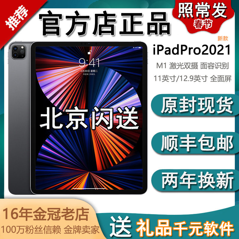 2021 New M1 Chip Apple Apple iPad Pro 11 "12 9" ipadpro Tablet