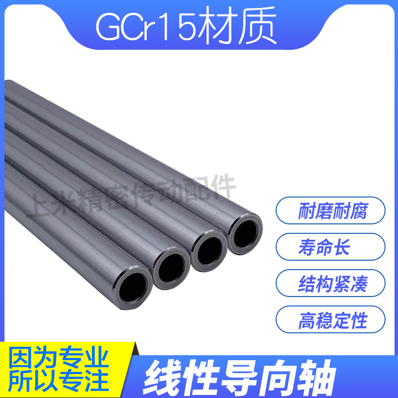 High precision g6 quenching tube guide axis SPJ10-200 400 600 hollow axis PSPJ10-800 inner diameter 4