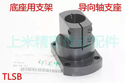 MISUMI optical shaft support MISUMI base bracket TLSB10 TLSB12 TLSB15 TLSB20