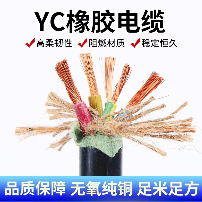 Yc Copper Core Cable Wire 2 3 4 5 Core 1.5 2.5 6 10 16 25 95 Square mm Wear-Resistant Rubber Sheathed Wire Yc Copper Core Cable Wire 2 3 4 5 Core 1.5 2.5 6 10 16 25 95 Square mm Wear-Resistant Rubber Sheathed Wire