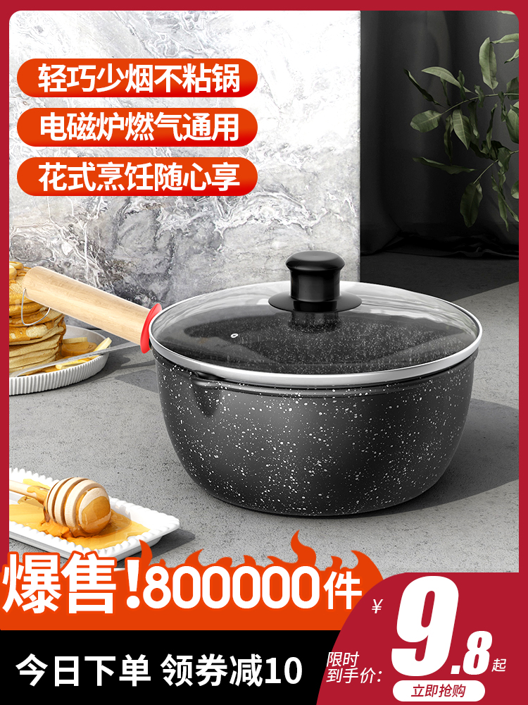 Xueping pot Small milk pot Non-food pot Instant noodle pot Non-stick pot Household pot Maifan Stone baby cooking hot milk soup pot