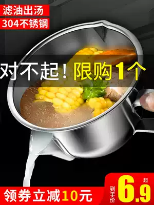 304 stainless steel oil filter artifact oil soup separator Yuezi oil oil and oil separator household oil skimming artifact