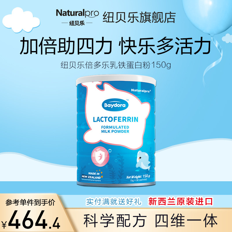 Newberlebei Doris Lactoferrin to Tune Milk Powder 150g New Zealand Import Children's Baby Adult Nutritional Products