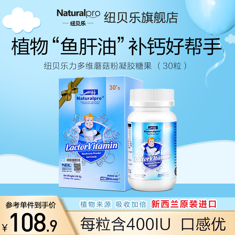 Newbelle mushroom powder New Zealand imported vd plant vitamin D baby gel candy capsules 30 capsules