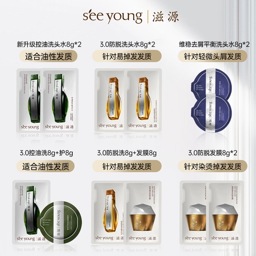 [Выберите любые 3 предмета, добавьте их в корзину и оплатите вместе] Пробный набор шампуней Seeyuan 3.0 для контроля жирности, против перхоти и против выпадения волос.