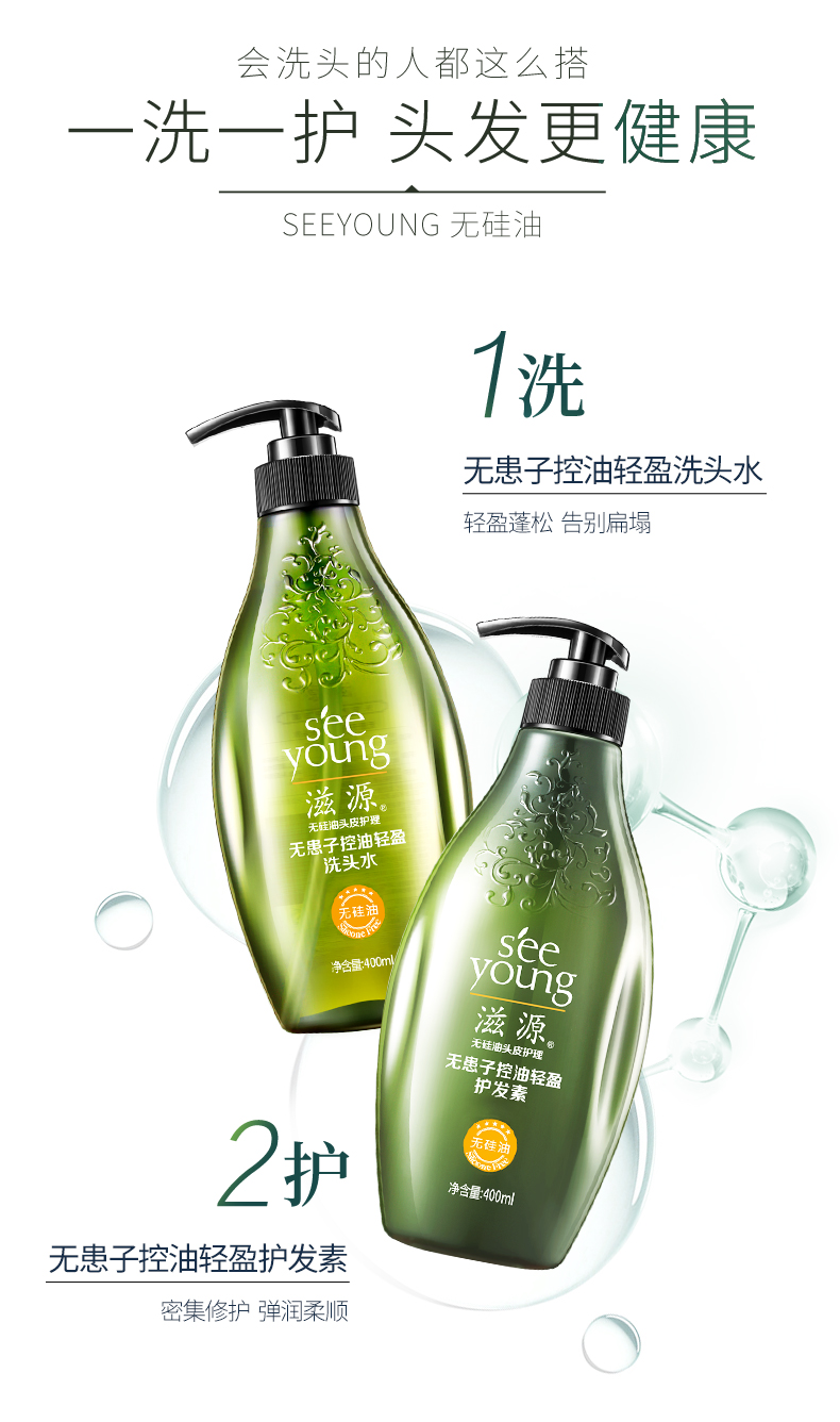 滋源 无硅油无洗发护发素套装 洗发水 400ml+护发素400ml 图11