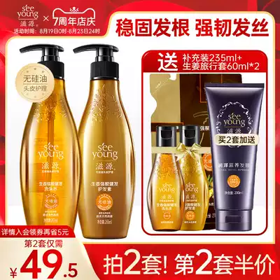 Ziyuan silicone-free Ginger Shampoo Conditioner set Oil control, strong root, healthy hair, healthy hair, dandruff removal Flagship store