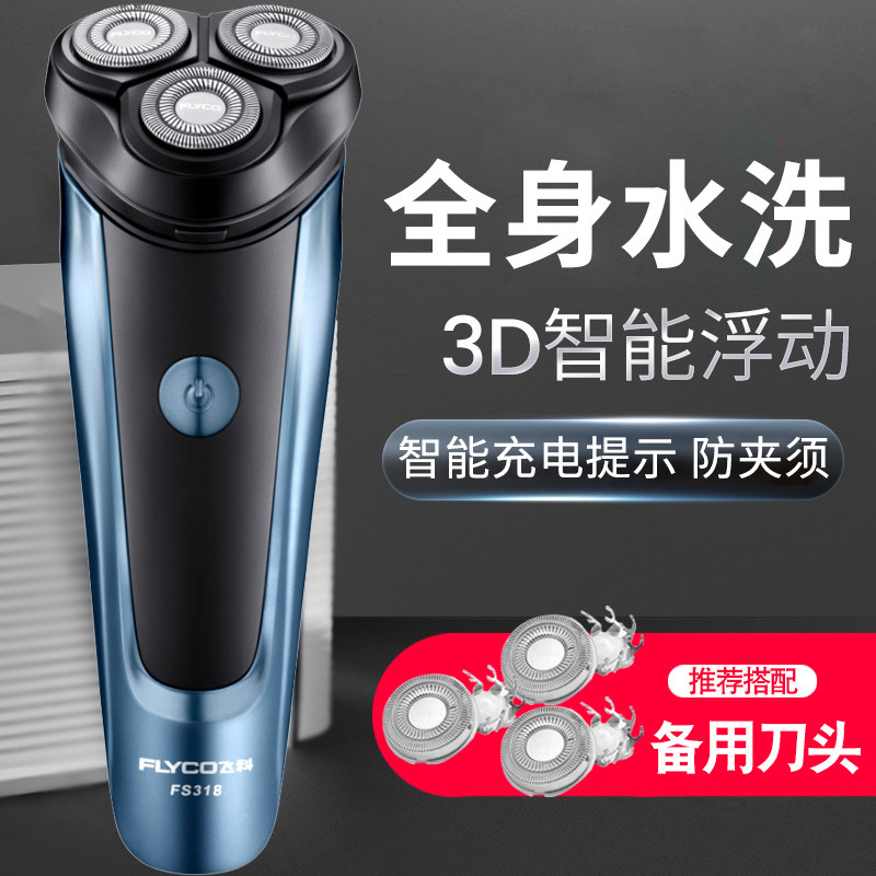 Flying Koo Shave Cutter Electric Three-Tool-Head Full Body Washed Razor Blade Intelligent Official Flagship Store Rechargeable