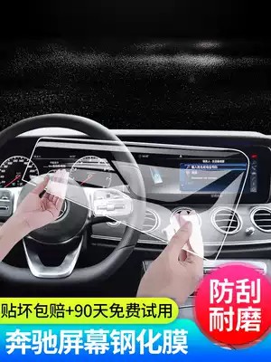 Benz A S E-class GLC260E300L GLE350GLB A200L central control display screen navigation tempered film