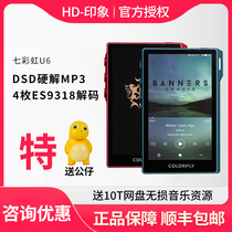Colorful U6 Portable HiFi Fever Lossless DSD Hard Decoding MP3 Music Player