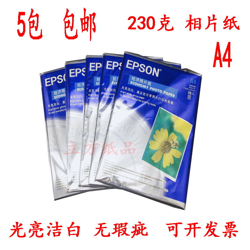 (5 pack up A4 photo paper High-gloss printing photo paper a4 laser printer photo paper 230 grams of photo paper