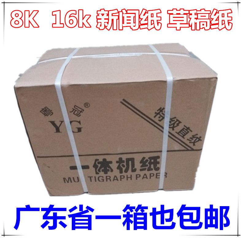 Newsprint Test paper 16K8 open test paper Gray green paper 8K paper Student draft paper A3All speed printing paper
