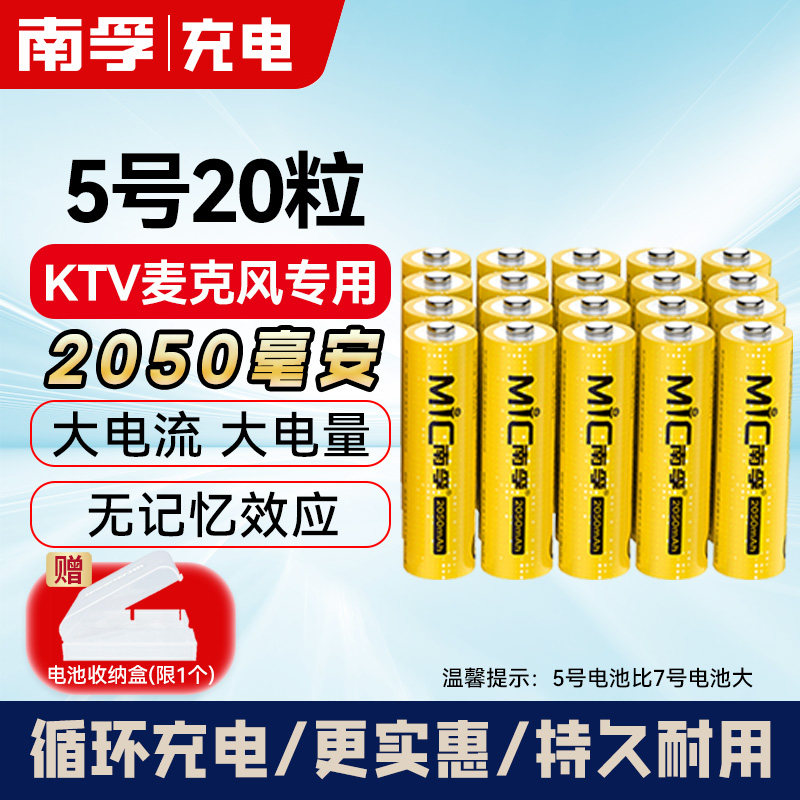 南孚5号可充电电池KTV用五号2050mAh无线麦克风话筒数码相机玩具