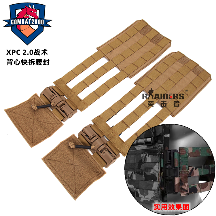 COMBAT2000 COMBAT2000 XPC2 0 Fast disassembly Tactical waist sealing belt Tactical vest side extended accessories Deputy package