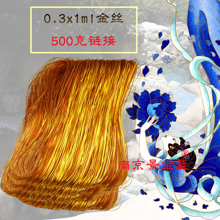 Cloisonne craft painting raw material silk painting raw material gold foil silk Golden alumina wire 0 3 * 1mm a catty