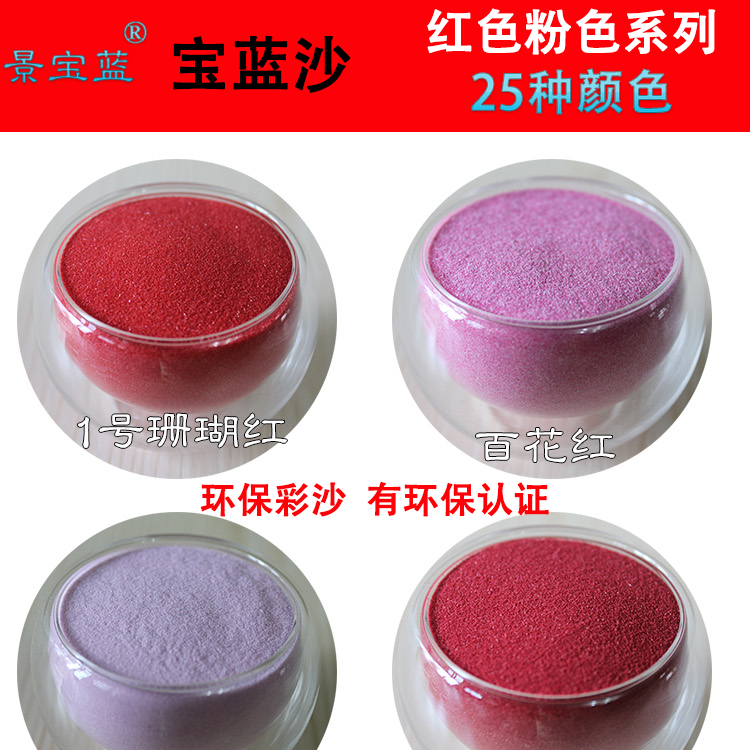 Red Pink Skin Color - Sand SHARS Material Tai Blue Handmade Set Environmentally friendly colored sand