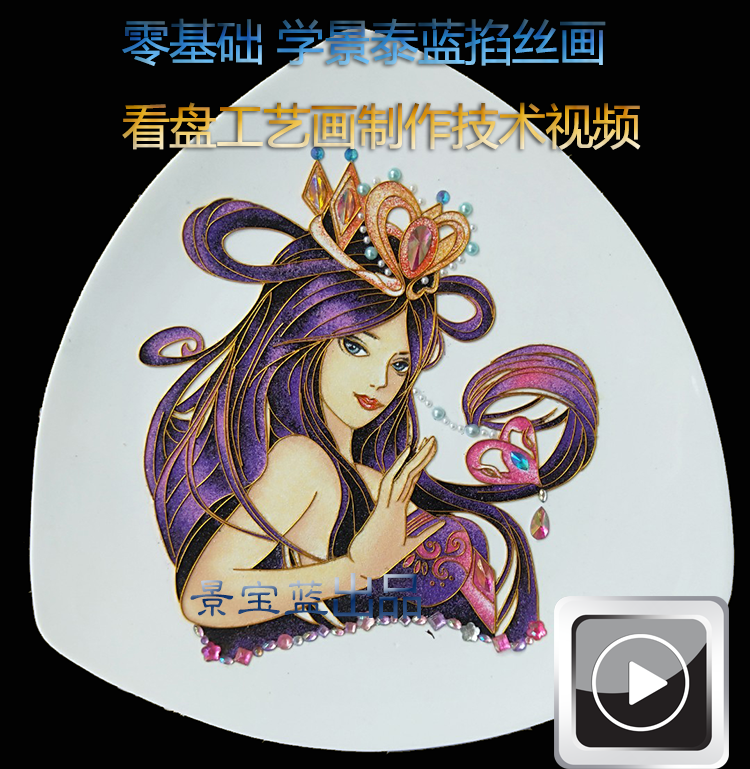 Jingtai Blue Craft Painting Teaching Correspondence Film Jingtai Blue Pinching Hand Painting Production Process DIY Internet Class