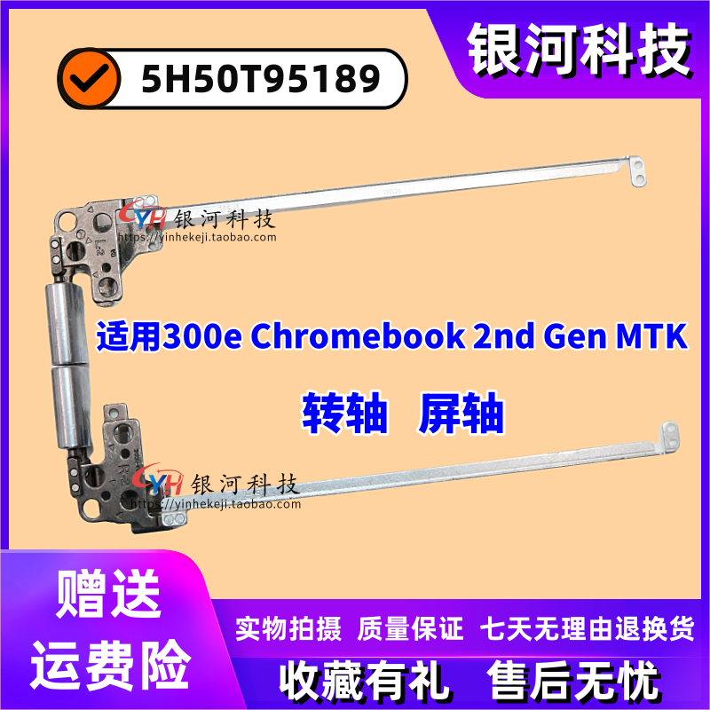 Suitable for Lenovo 300E Chromebook 2Nd Gen Mtk Screen Hinge 5H50T95189 Hinge Suitable for Lenovo 300E Chromebook 2Nd Gen Mtk Screen Hinge 5H50T95189 Hinge