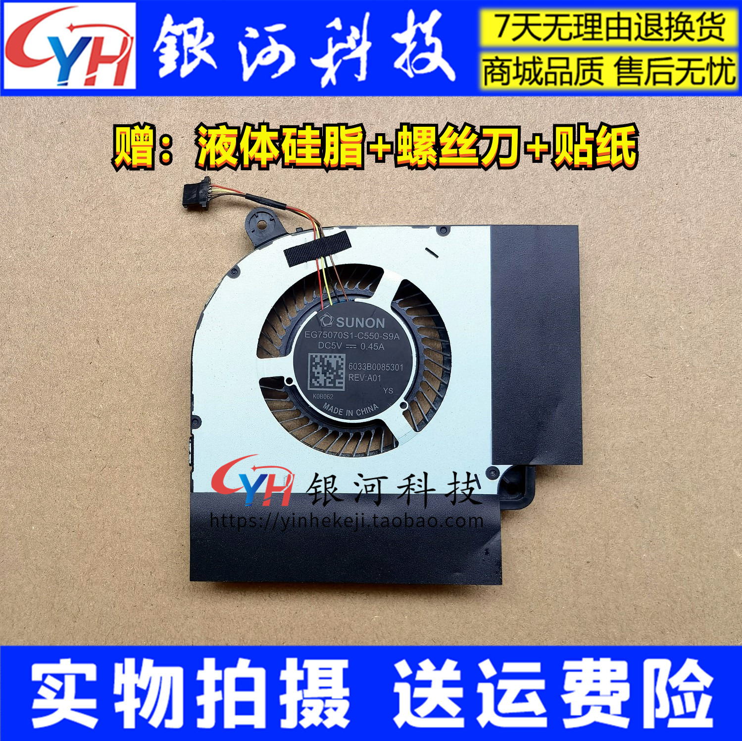 Apply the new EG75070S1-C550-S9A notebook fan 6033B0085301 fan
