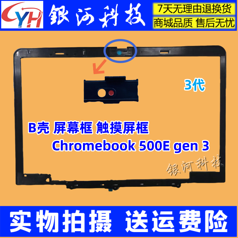Suitable for the New Lenovo Chromebook 500E Gen 3 3Rd Generation B Shell Shell Screen Frame Suitable for the New Lenovo Chromebook 500E Gen 3 3Rd Generation B Shell Shell Screen Frame