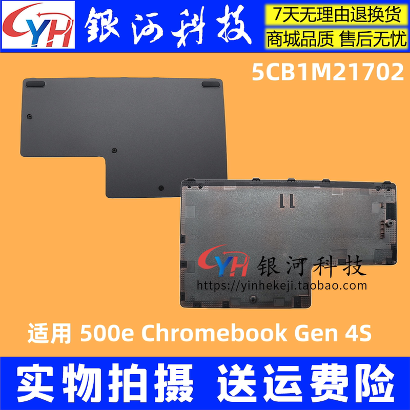 Suitable for Lenovo 500E Chromebook Gen 4S E Shell Bottom Cover Cover Plate 5Cb1M21702 Suitable for Lenovo 500E Chromebook Gen 4S E Shell Bottom Cover Cover Plate 5Cb1M21702