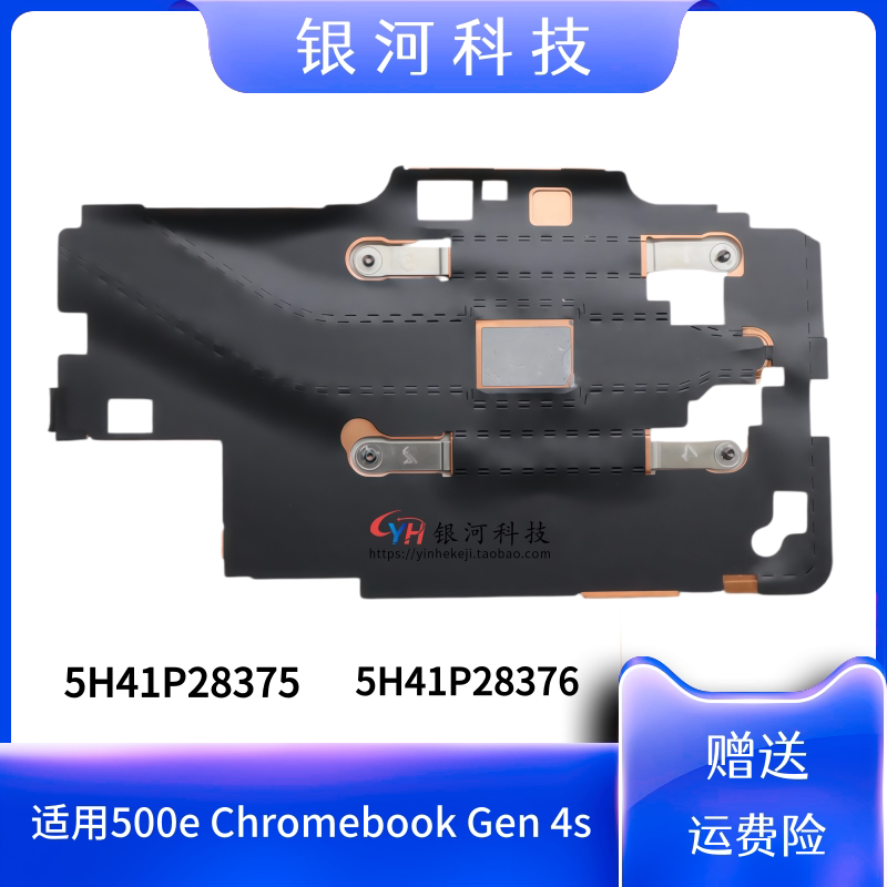 Suitable for 500E Chromebook Gen 4S Heat Sink Copper Sheet 5H41P28375 5H41P28376