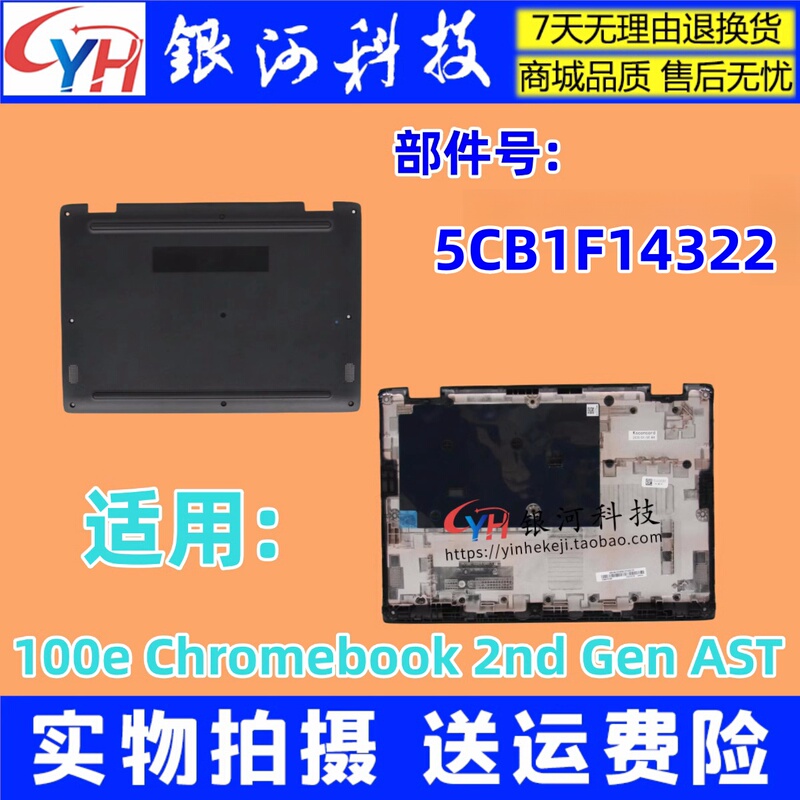 Suitable for Lenovo 100E Chromebook 2Nd Gen Ast D Shell Bottom Shell 5Cb1F14322 Shell