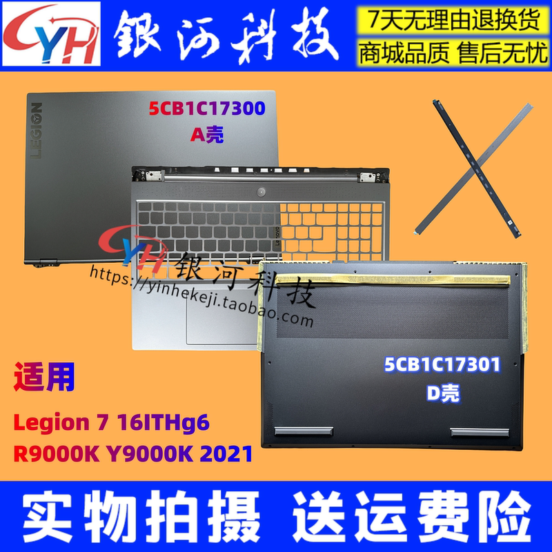 Suitable for Lenovo Savior R9000K Y9000K Legion 7 16 2021 Model a Shell C Shell D Shell Trim Strip
