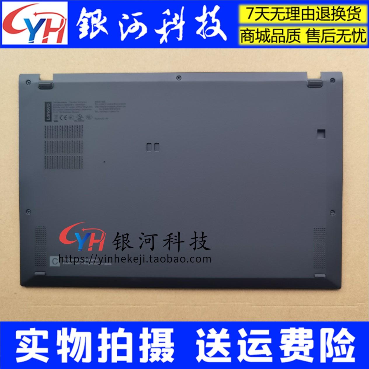 Apply 2019 7th Thinkpad Lenovo X1 Carbon D shell bottom shell X1C bottom lid D shell