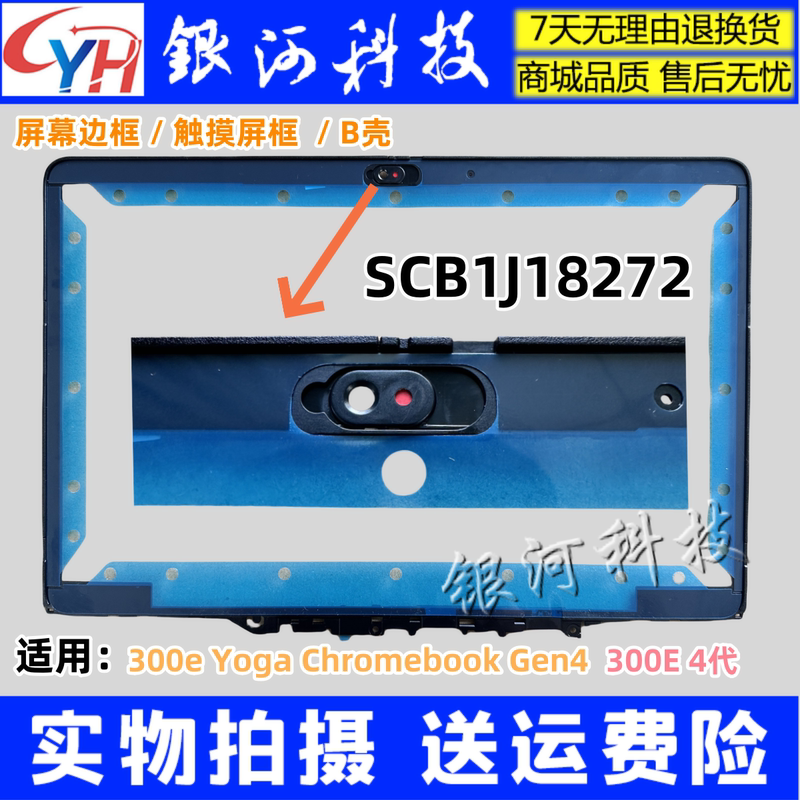Suitable for Lenovo Chromebook 300E 4Th Generation B Shell Scb1J18272 Touch Screen Frame Shell Suitable for Lenovo Chromebook 300E 4Th Generation B Shell Scb1J18272 Touch Screen Frame Shell