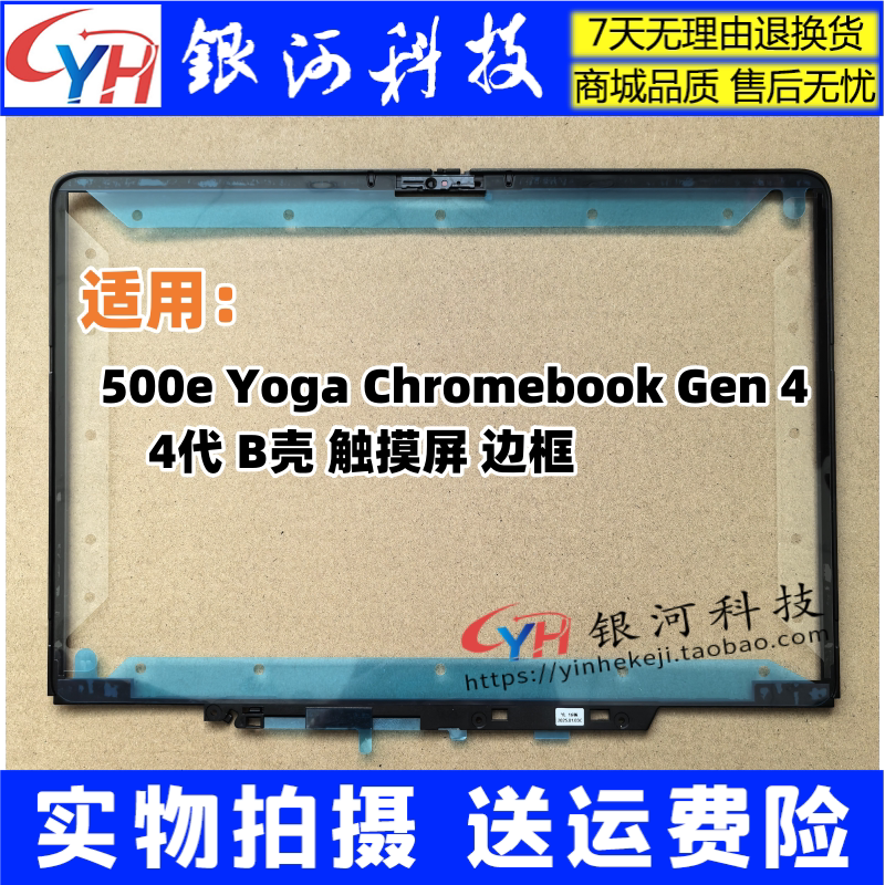 Suitable for Lenovo 500E Yoga Chromebook Gen 4 4Th Generation B Shell a Shell C Shell Touch Screen Frame