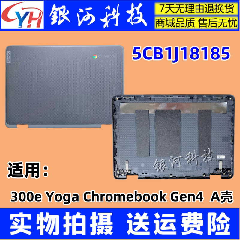 Suitable for Lenovo 300E Yoga Chromebook Gen4 a Shell Screen Back Cover 5Cb1J18185 Shell